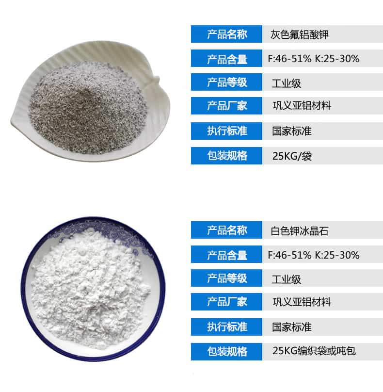 氟铝酸钾副产品替代冰晶石